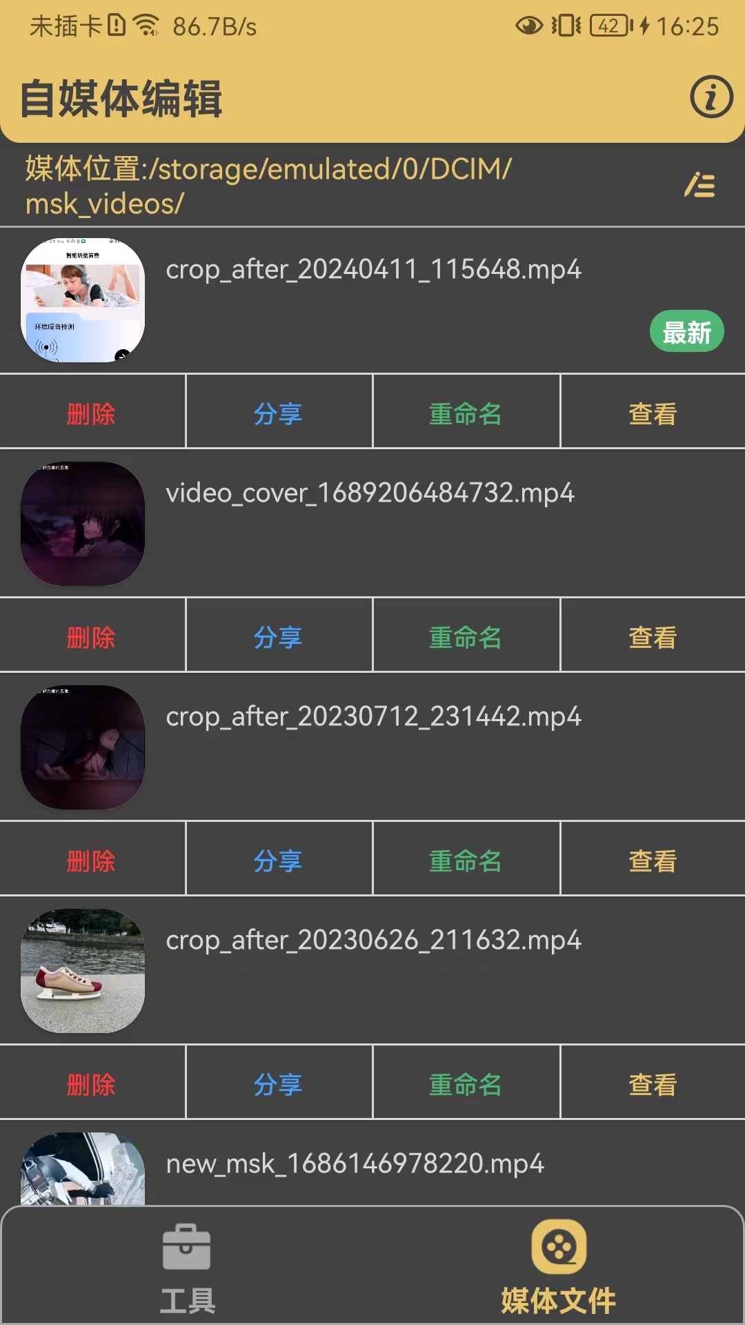 自媒体编辑app1