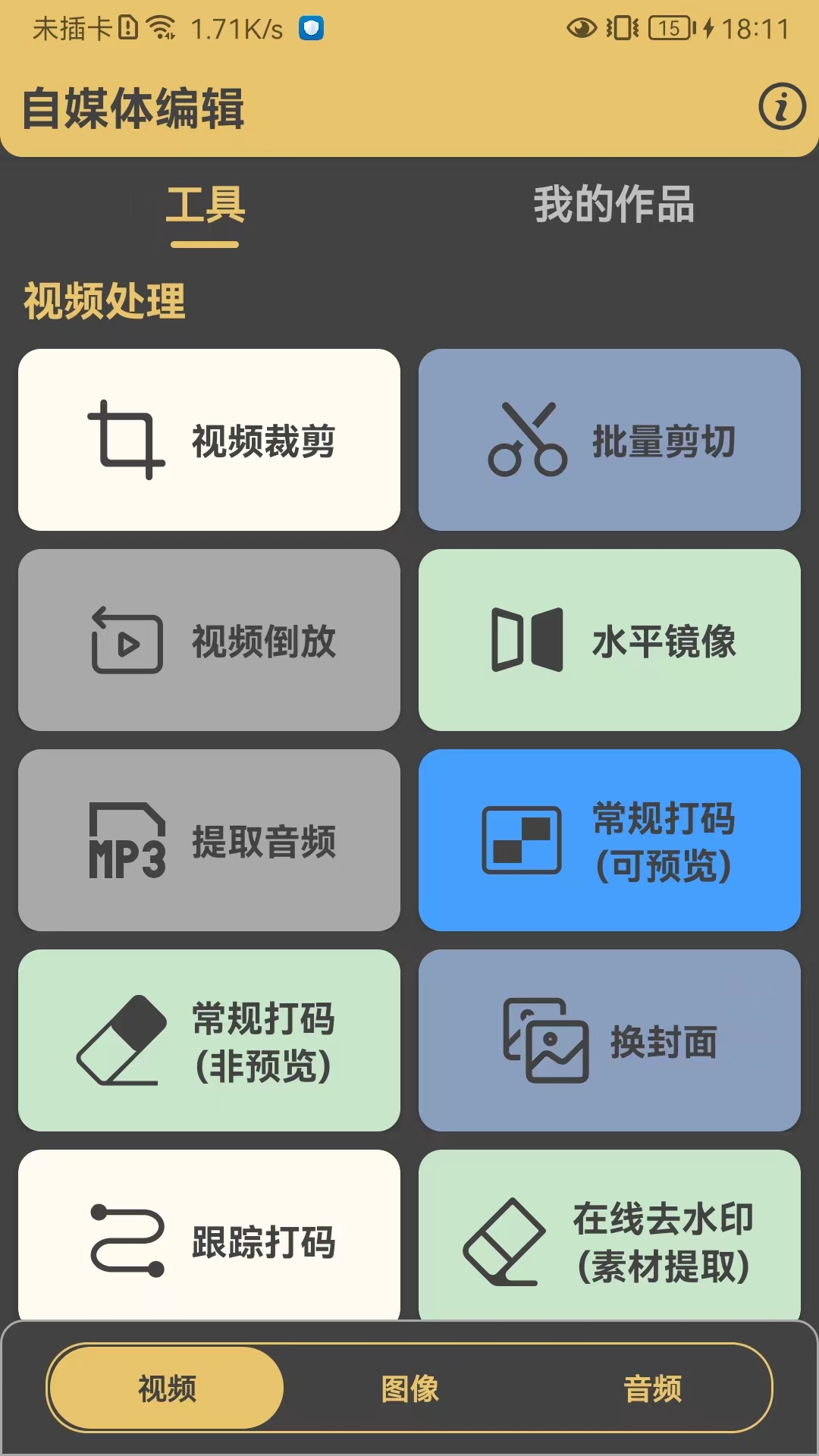 自媒体编辑app2