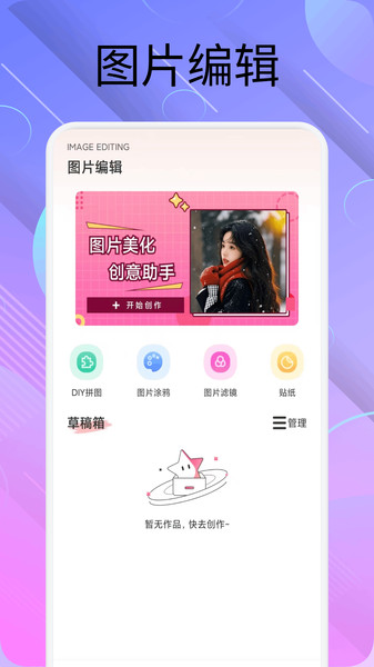 Pi image创作app1
