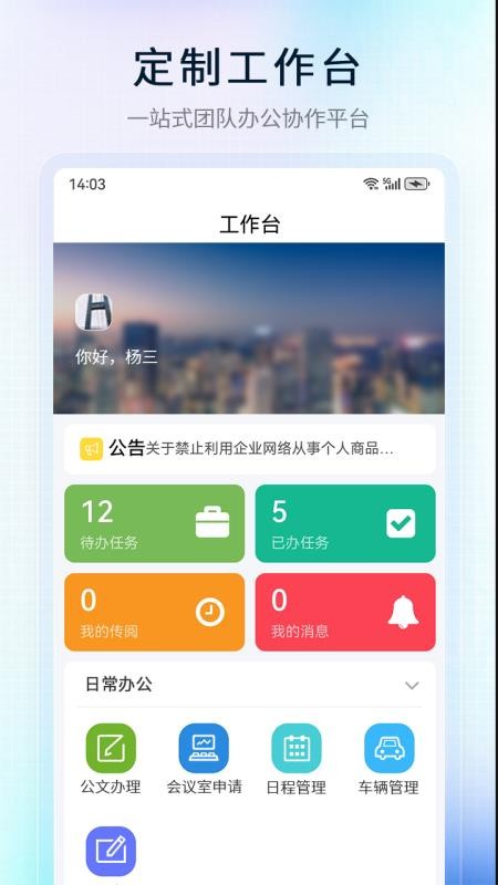 理正移动办公app3