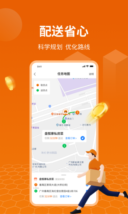 蜂骑快送骑手官网安卓版2