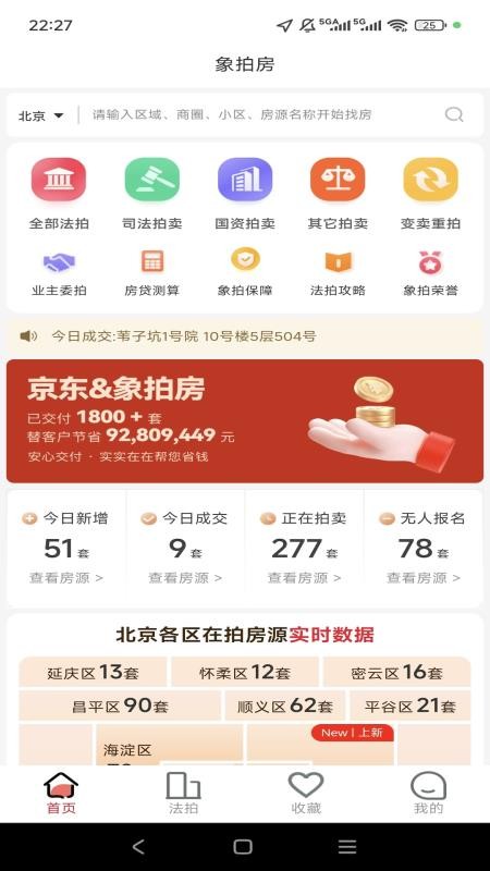 象拍房app3