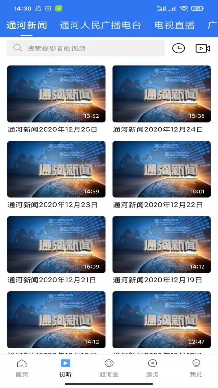 通天下app2