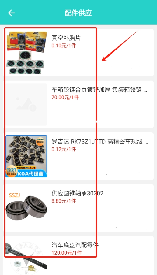 极简汽配软件3
