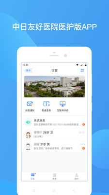 中日医院医护app2