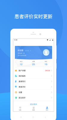 中日医院医护app3