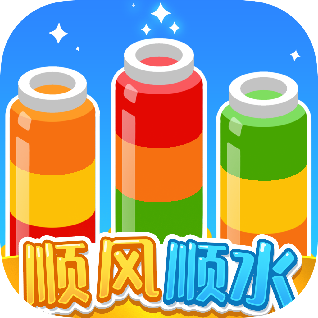顺风顺水游戏