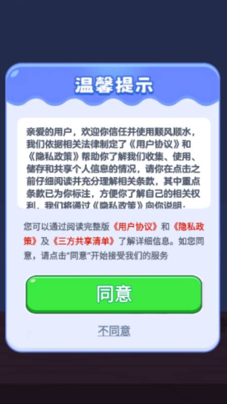 顺风顺水游戏2