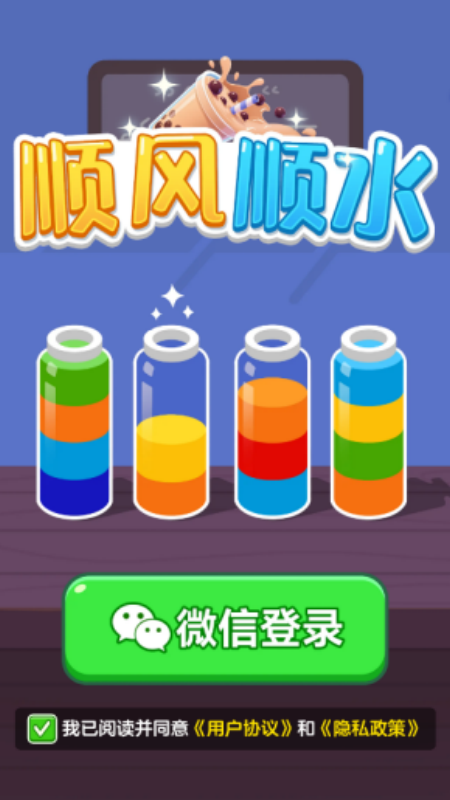 顺风顺水游戏3