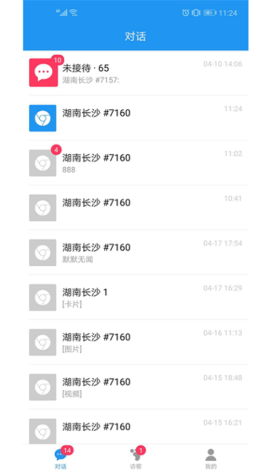 合从客服app2
