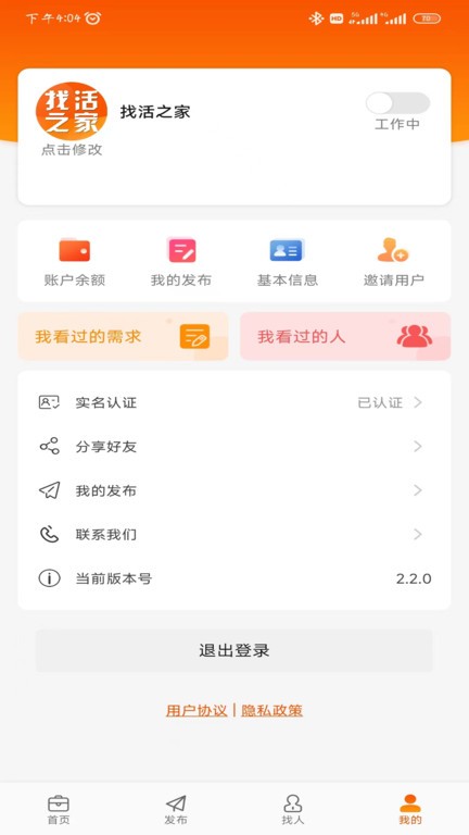 找活之家软件1