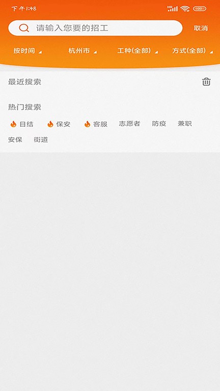 找活之家软件2