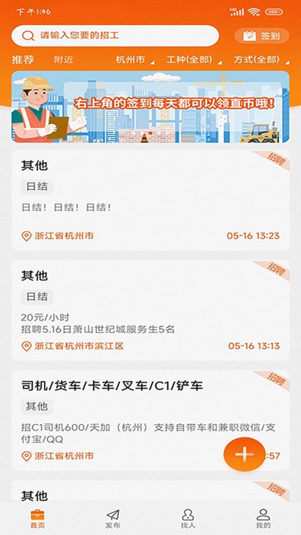 找活之家软件3