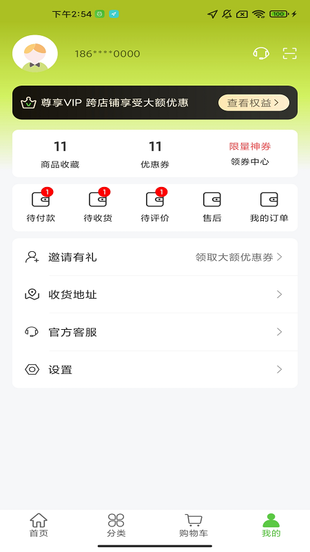 众诚易购app1