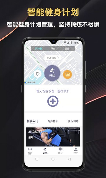 匠维运动app1