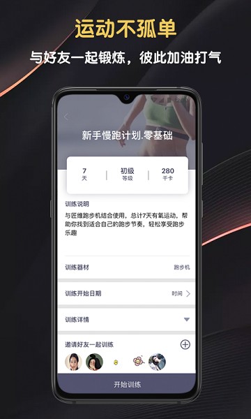 匠维运动app2