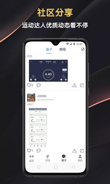 匠维运动app3
