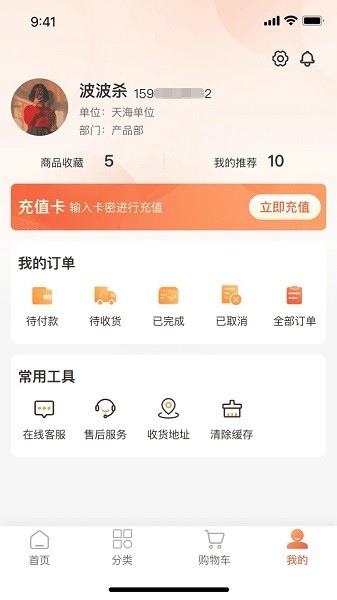 工福关爱app3