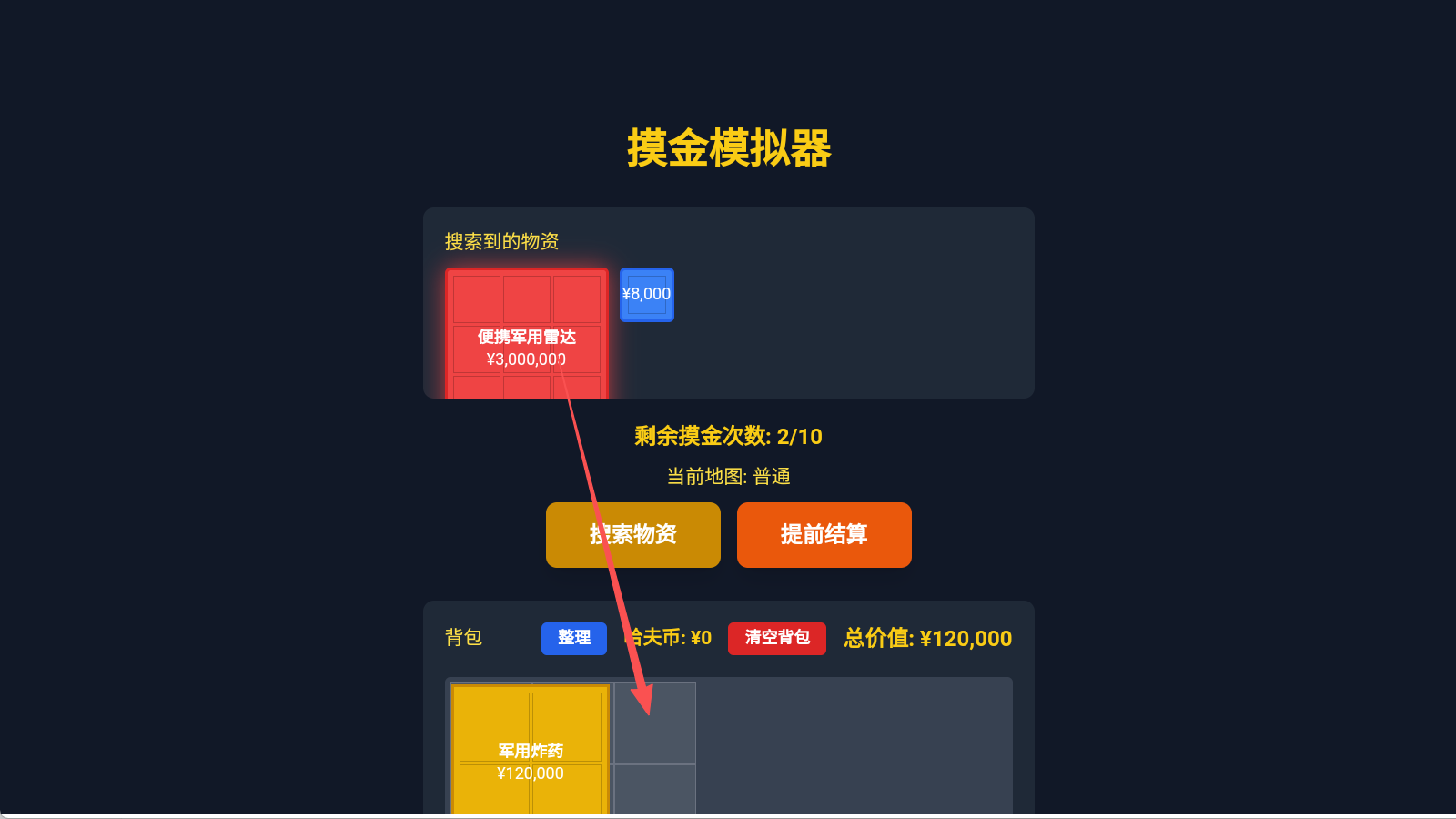 三角洲摸金模拟器游戏2