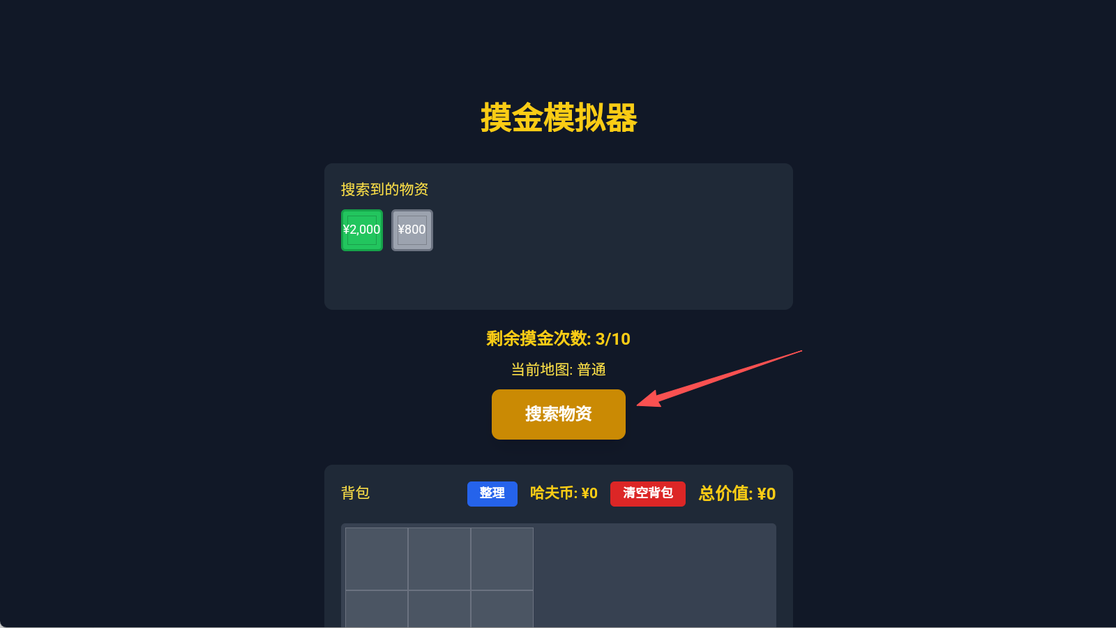 三角洲摸金模拟器游戏3