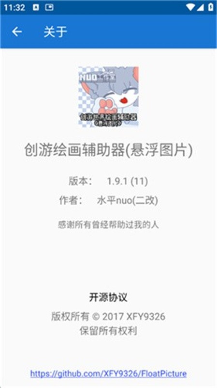 创游绘画辅助器(悬浮图片)1