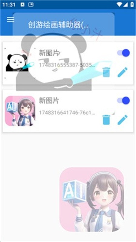 创游绘画辅助器(悬浮图片)2