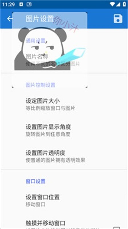 创游绘画辅助器(悬浮图片)3