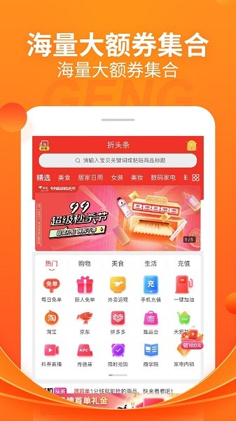 折头条app1