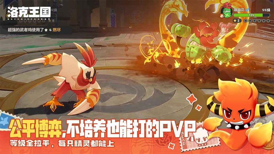 洛克王国:世界免费版安卓5