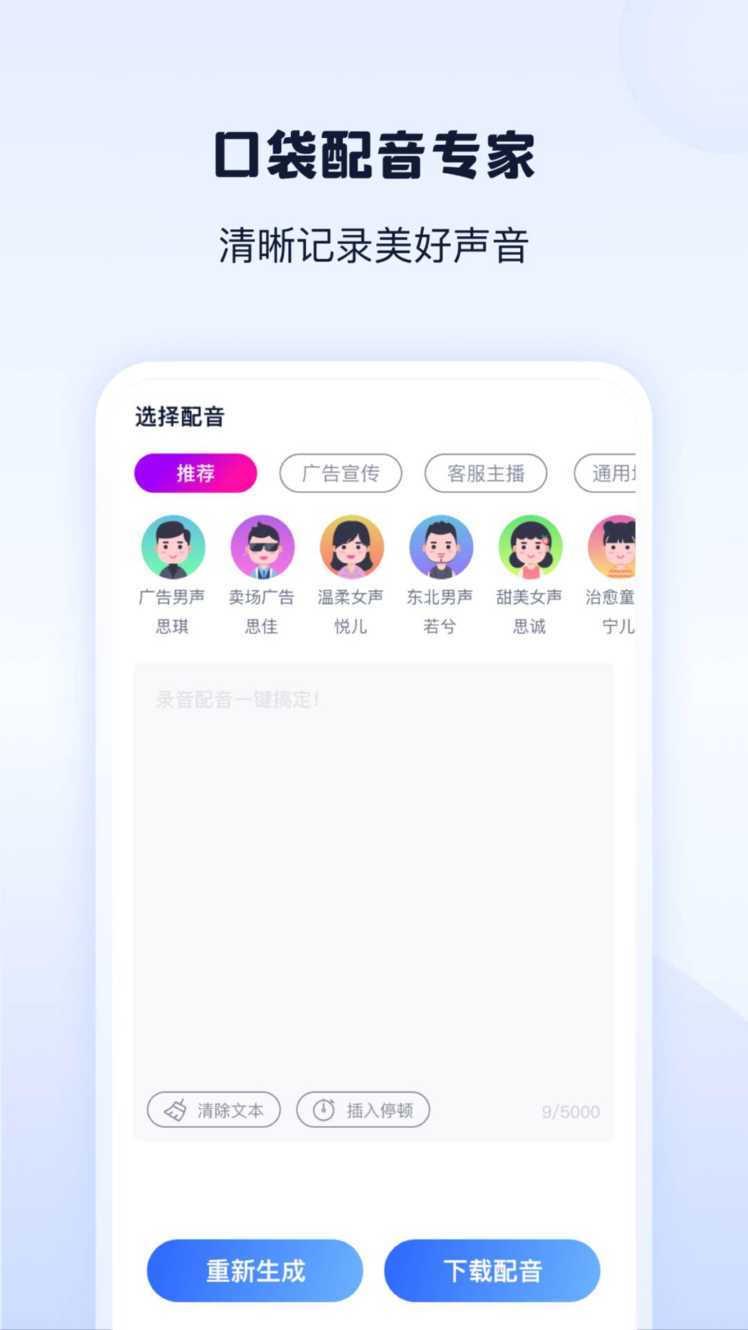 录音转文字神器app1