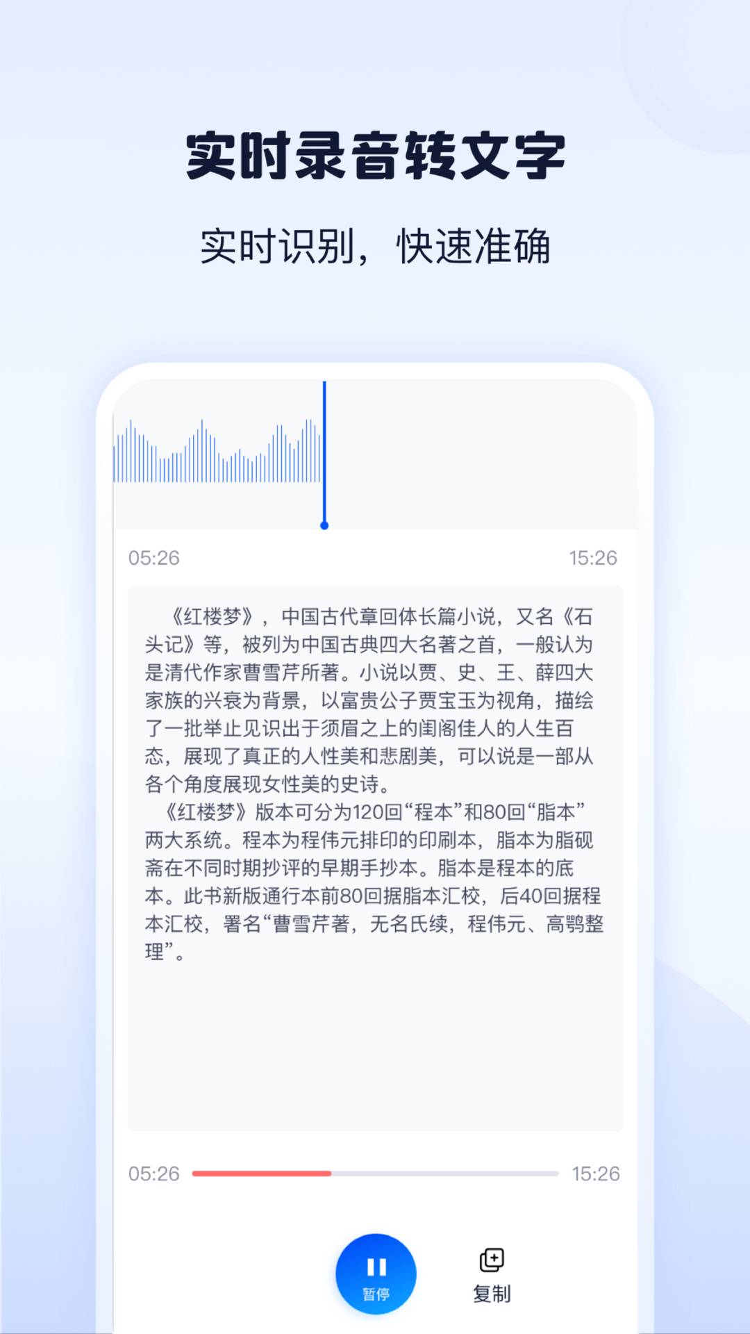 录音转文字神器app3