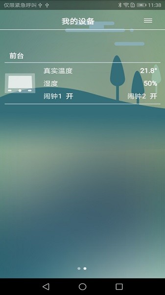 Bluclock软件1
