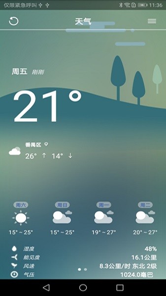 Bluclock软件2