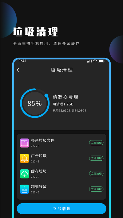 全能清理助手app1