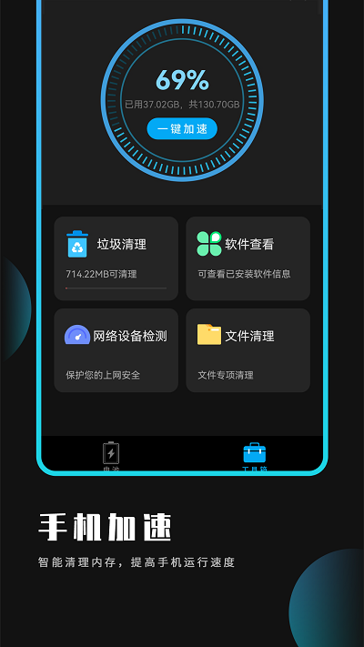 全能清理助手app2