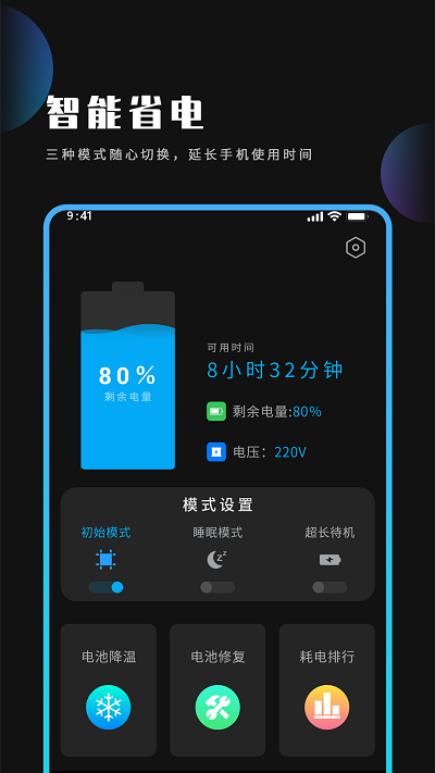 全能清理助手app3