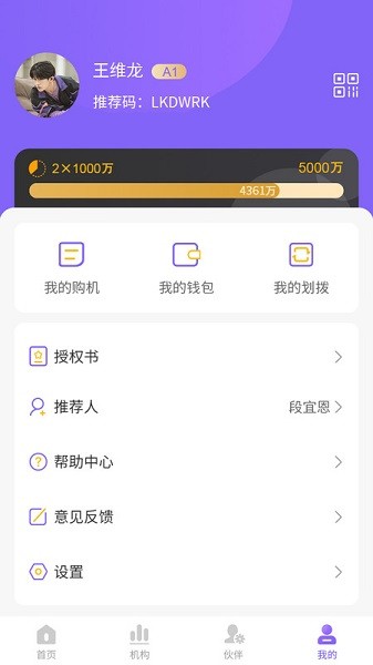聚联盟伙伴app1