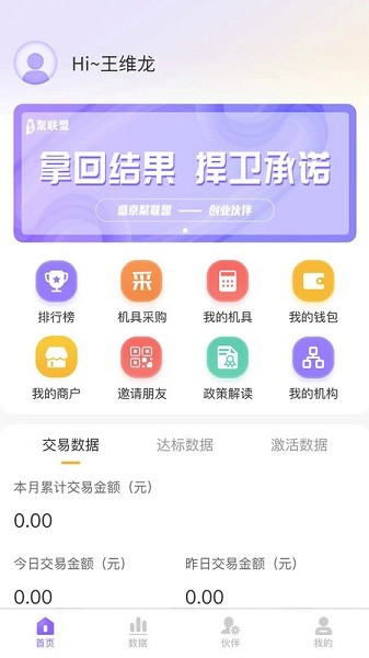 聚联盟伙伴app2