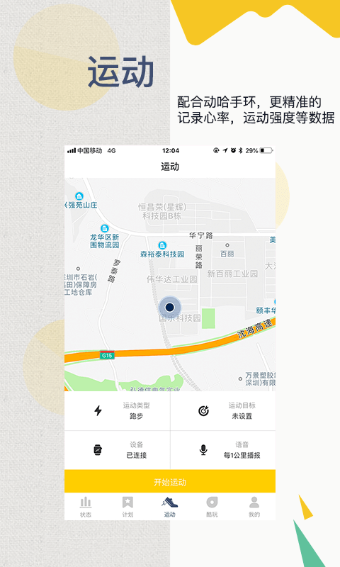 动哈运动手环安卓版2