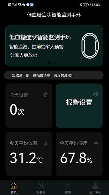 智能低血糖监测手环app2