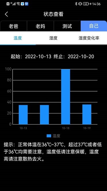 智能低血糖监测手环app3