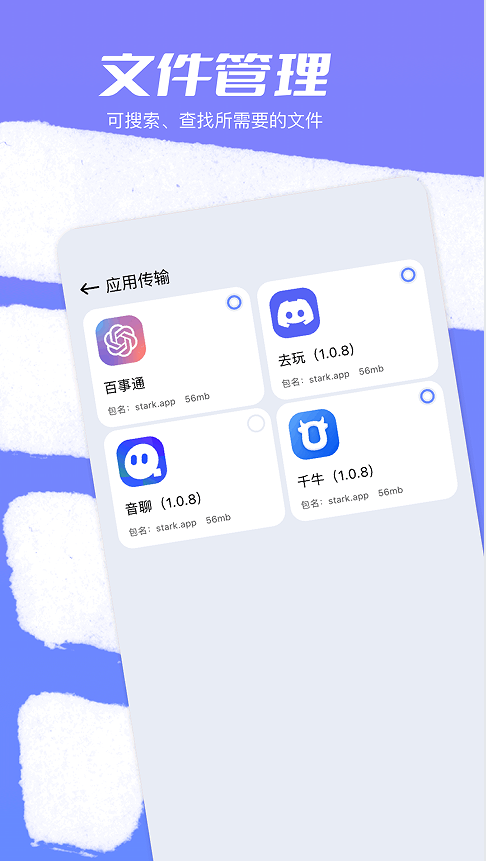 换新手机互传助手app3
