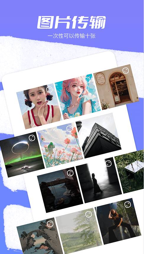 换新手机互传助手app2