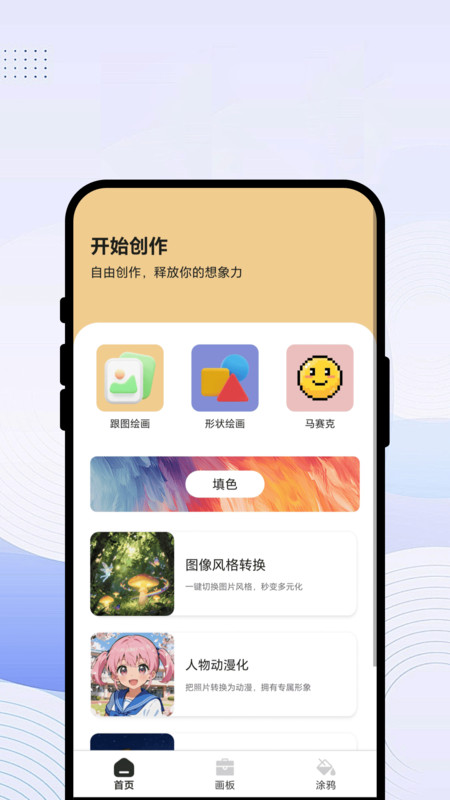 会创想册app4