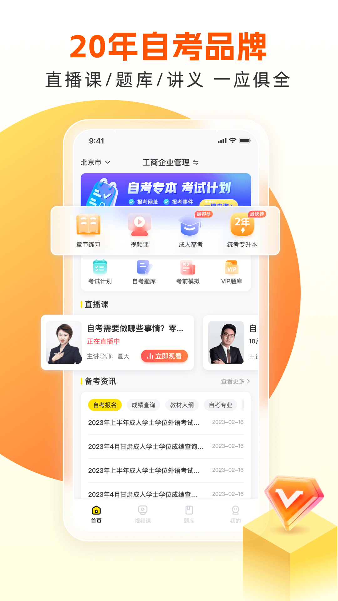 自考王者app2