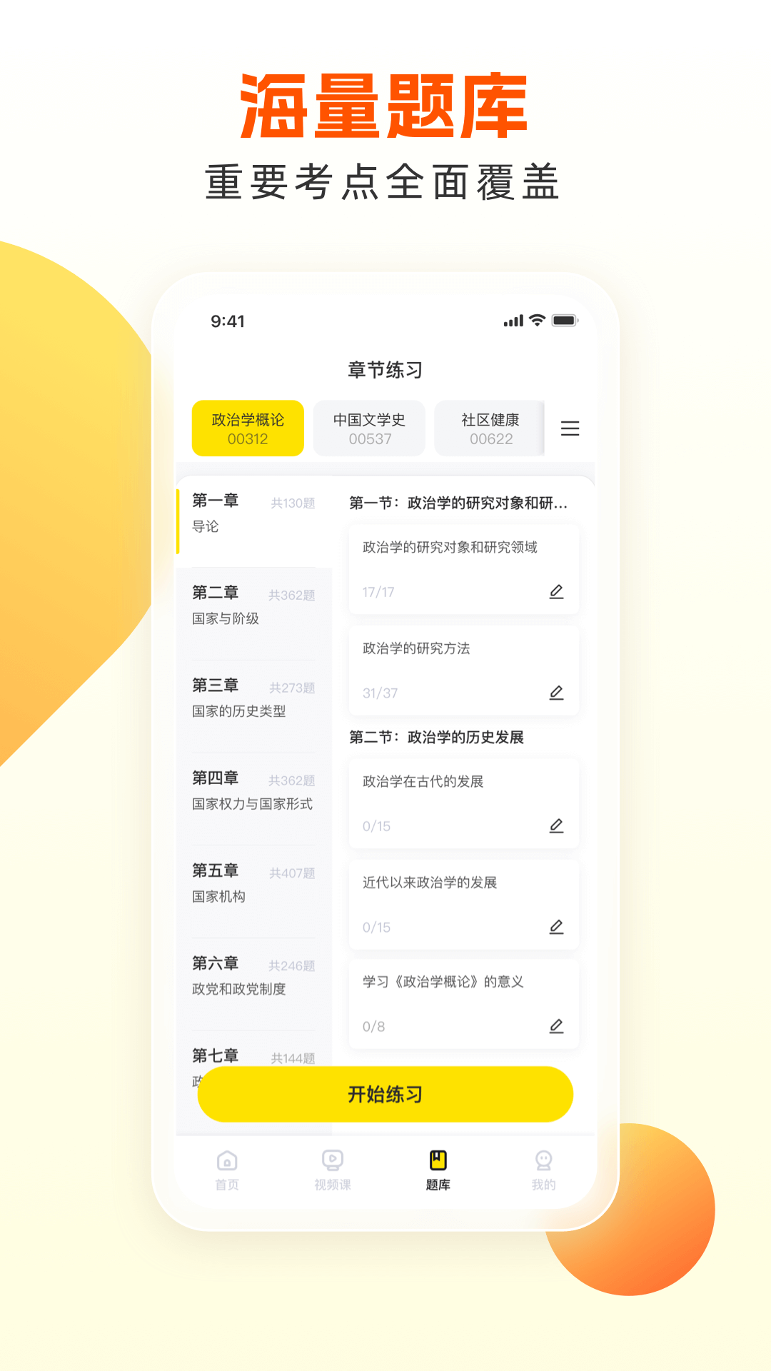 自考王者app4