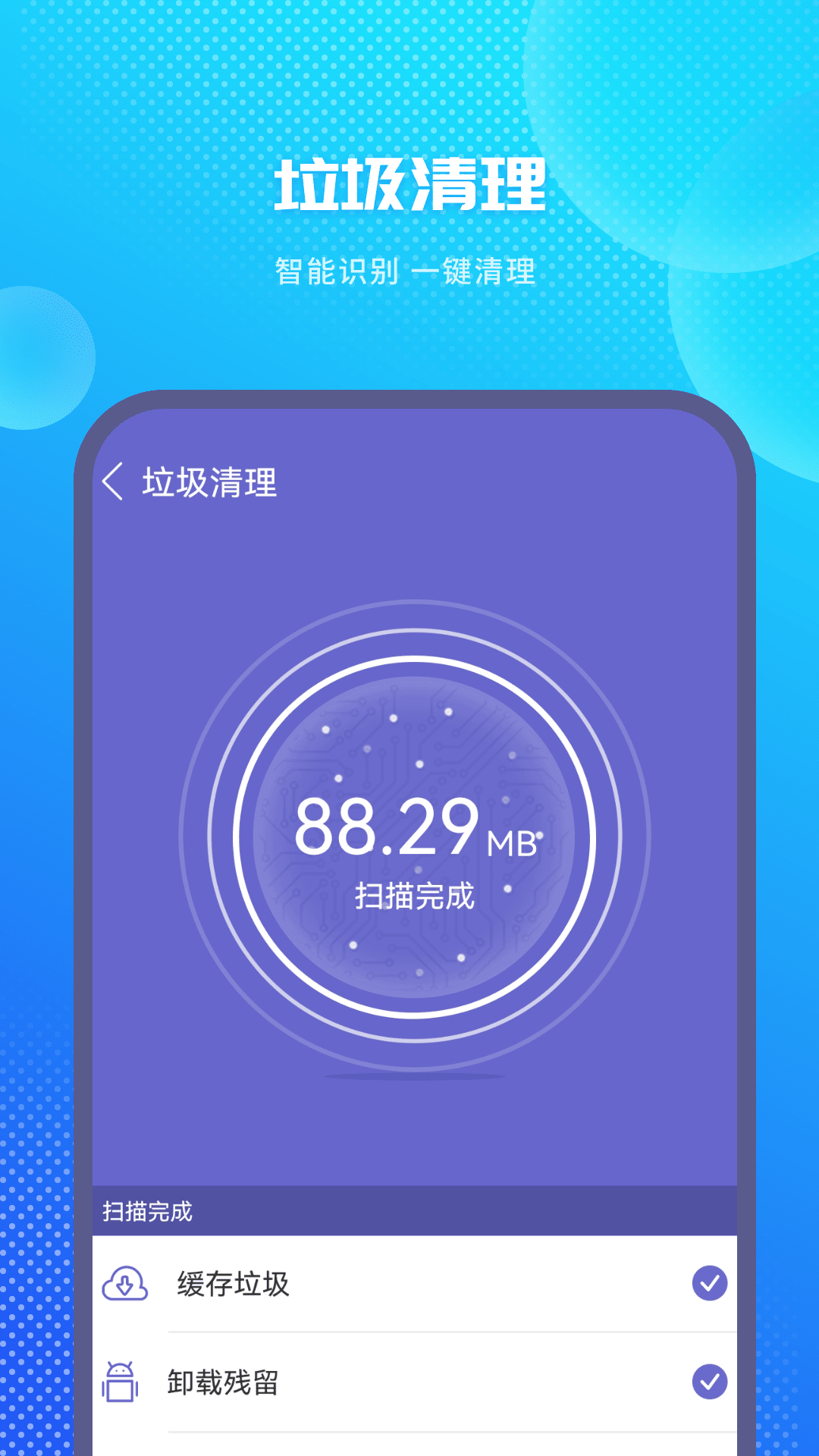 极速清理卫士app1