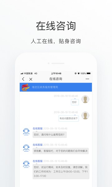 海淀通app1
