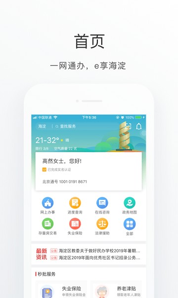 海淀通app3