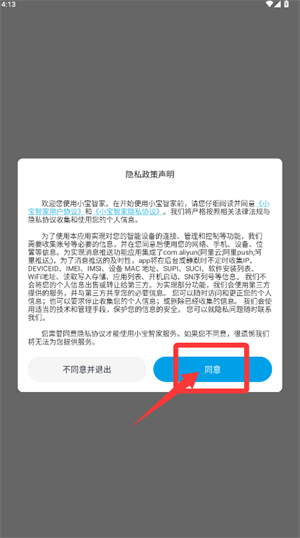 小宝智家软件1